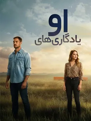 یادگاری های او